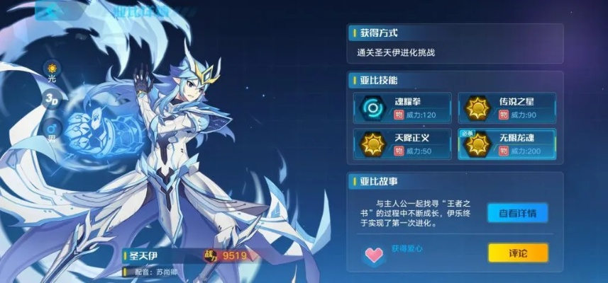 奥拉星:超维圣天伊攻略详解,掌握最强战力秘籍 奥拉星:超维圣天伊攻略详解,掌握最强战力秘籍