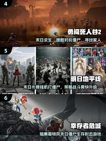 十大精选僵尸游戏,畅玩攻略推荐必看 十大精选僵尸游戏,畅玩攻略推荐必看
