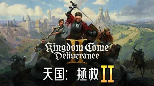 中世纪冒险再升级,顶级体验《天国:拯救2》评测:挑战不断,品质卓越之旅 中世纪冒险再升级,顶级体验《天国:拯救2》评测:挑战不断,品质卓越之旅