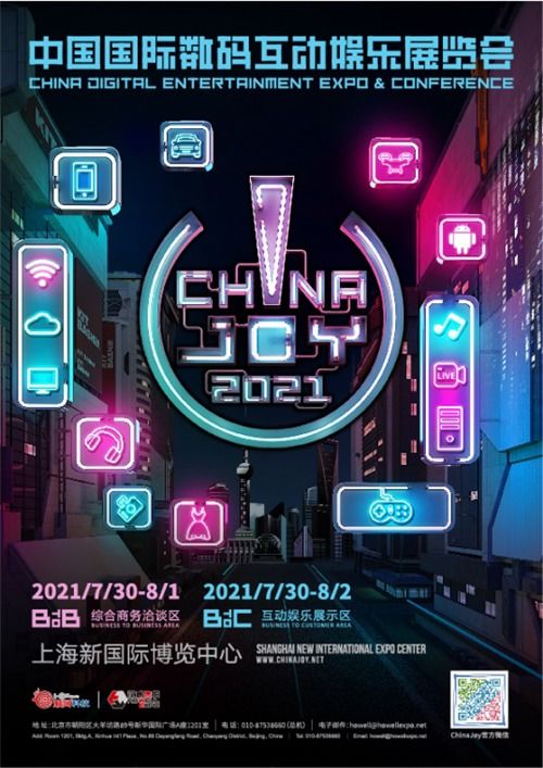 2025 ChinaJoy全面升级,观众体验再升级! 2025 ChinaJoy全面升级,观众体验再升级!
