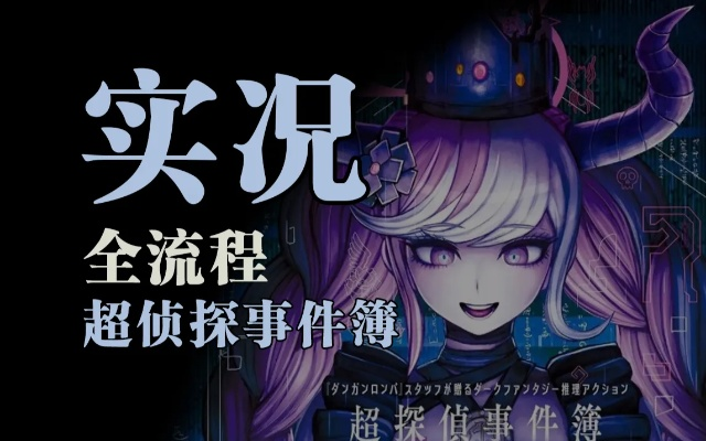 《雾雨迷宫探秘:小高味侦探挑战升级》 《雾雨迷宫探秘:小高味侦探挑战升级》