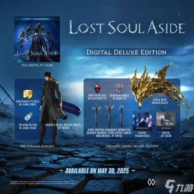 《失落之魂》预购奖励攻略:豪华版福利领取指南 《失落之魂》预购奖励攻略:豪华版福利领取指南