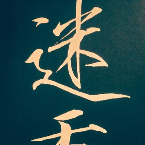 探寻《传世不朽》评测:谎言演技剪辑交织的真相与价值 探寻《传世不朽》评测:谎言演技剪辑交织的真相与价值