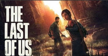 《最后生还者》评测:满分升级至完美,遗憾却成新亮点 《最后生还者》评测:满分升级至完美,遗憾却成新亮点