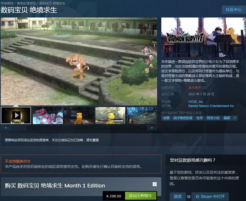 《数码宝贝:绝境求生》评测揭秘,生存挑战新高度7.25分! 《数码宝贝:绝境求生》评测揭秘,生存挑战新高度7.25分!