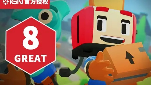 《胡闹搬家》IGN评分8分揭秘:趣味搬家游戏新高度 《胡闹搬家》IGN评分8分揭秘:趣味搬家游戏新高度