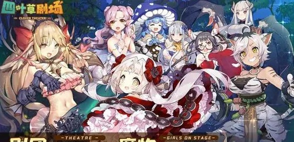 四叶草剧场五姬深度解析：揭秘五姬实力排行新视角