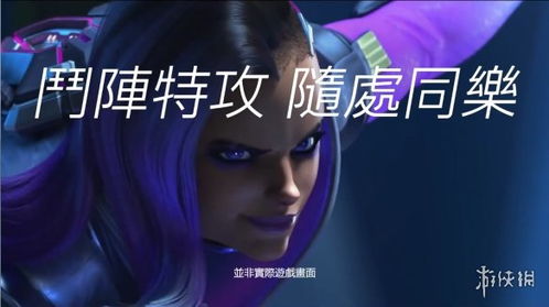 《守望先锋》Switch版:瑕不掩瑜,畅玩乐趣升级 《守望先锋》Switch版:瑕不掩瑜,畅玩乐趣升级