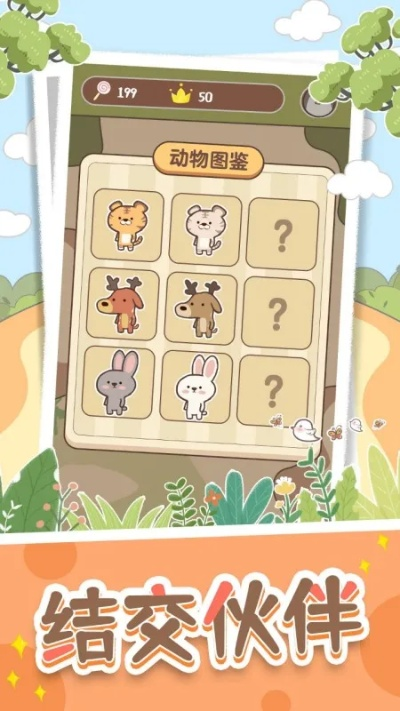 动物王国探秘:攻略秘籍全解析,轻松通关! 动物王国探秘:攻略秘籍全解析,轻松通关!