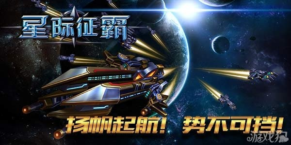 星际征途4X巅峰,科幻奇迹星陨再启航 星际征途4X巅峰,科幻奇迹星陨再启航
