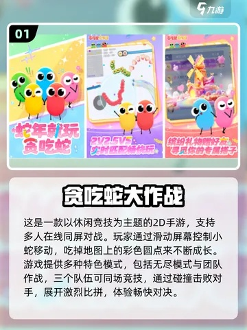 精选趣味贪吃蛇,揭秘热门好玩游戏推荐 精选趣味贪吃蛇,揭秘热门好玩游戏推荐