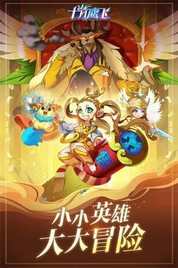 萌鹰探险记:猎鹰时代冒险魅力升级 萌鹰探险记:猎鹰时代冒险魅力升级