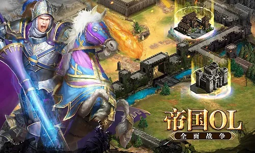 帝国复兴:东方骑士战神传奇 帝国复兴:东方骑士战神传奇