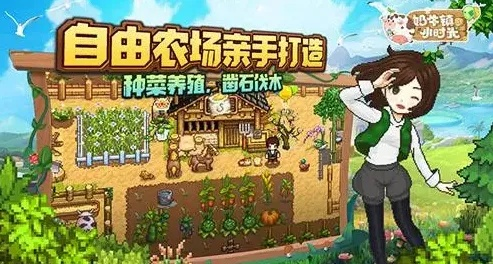 热门种田游戏盘点:揭秘人气高作,畅享田园乐趣首选 热门种田游戏盘点:揭秘人气高作,畅享田园乐趣首选