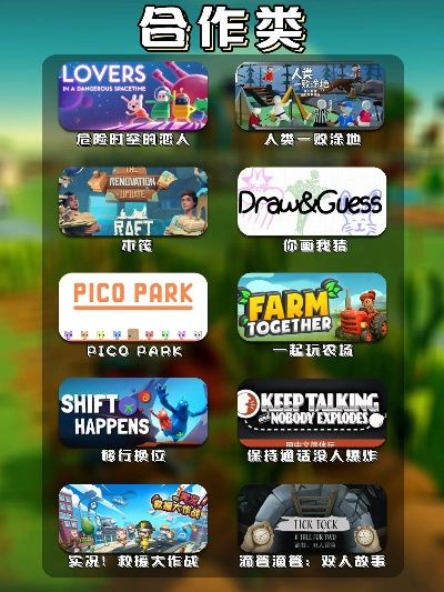 热门合作游戏盘点:揭秘玩家互动巅峰之作 热门合作游戏盘点:揭秘玩家互动巅峰之作