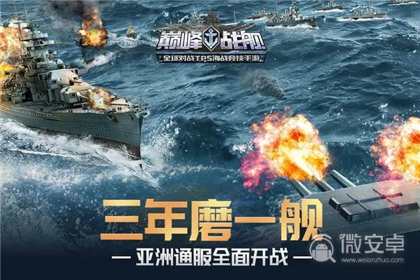 热门海战游戏下载排行,揭秘下载量巅峰之作 热门海战游戏下载排行,揭秘下载量巅峰之作