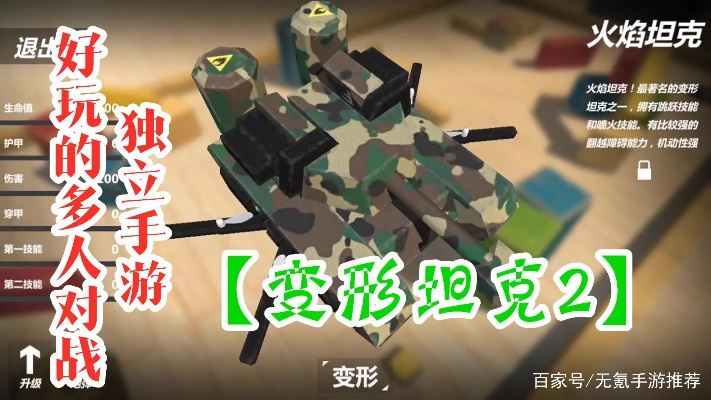 空间坦克攻略:变形坦克2深度解析,掌握全新战术优势 空间坦克攻略:变形坦克2深度解析,掌握全新战术优势