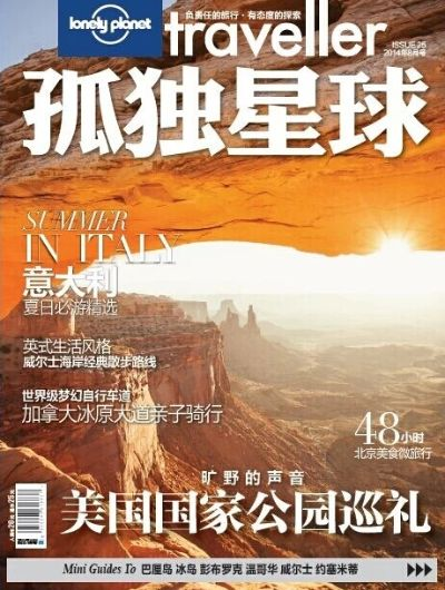 孤独星球求生记:阿尔法新纪元探险之旅 孤独星球求生记:阿尔法新纪元探险之旅