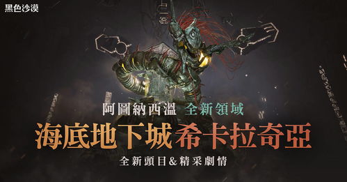 《黑色沙漠》阿图纳西温揭秘:直面白女巫的惊险挑战! 《黑色沙漠》阿图纳西温揭秘:直面白女巫的惊险挑战!