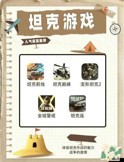 热门坦克游戏下载排行,揭秘爆款秘籍! 热门坦克游戏下载排行,揭秘爆款秘籍!