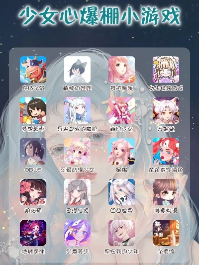 少女游戏盘点:热门必玩,揭秘最佳少女游戏推荐 少女游戏盘点:热门必玩,揭秘最佳少女游戏推荐