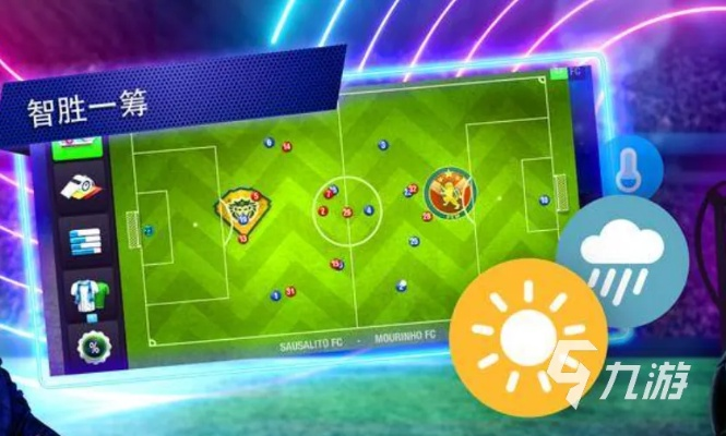 足球迷必看!人气爆棚的足球游戏排行大揭秘 足球迷必看!人气爆棚的足球游戏排行大揭秘
