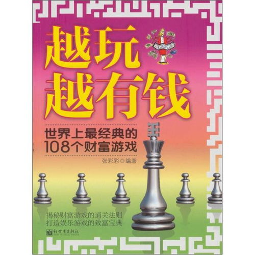 十大耐玩资本主义游戏盘点,揭秘财富创造新秘籍 十大耐玩资本主义游戏盘点,揭秘财富创造新秘籍