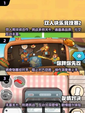 最新盘点:热门双人游戏推荐,共享互动新体验 最新盘点:热门双人游戏推荐,共享互动新体验