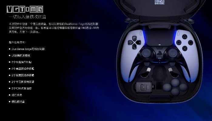 DualSense Edge手柄革新体验:触控革命,一触即回甘 DualSense Edge手柄革新体验:触控革命,一触即回甘