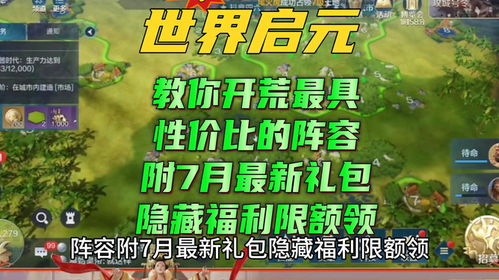 《世界启元》开荒阵容攻略:高效阵容搭配指南 《世界启元》开荒阵容攻略:高效阵容搭配指南