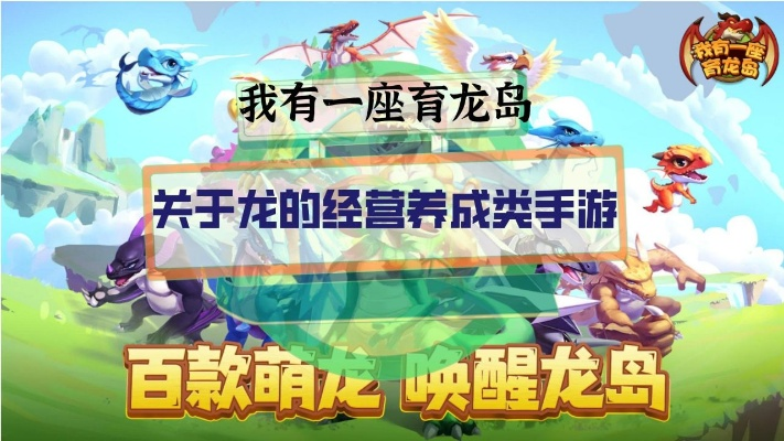 育龙岛攻略:驯龙师进阶秘籍解锁新境界 育龙岛攻略:驯龙师进阶秘籍解锁新境界