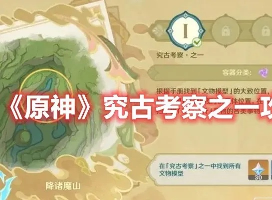 《原神》3.6盛典究古考察首关攻略:轻松通关秘籍大公开 《原神》3.6盛典究古考察首关攻略:轻松通关秘籍大公开
