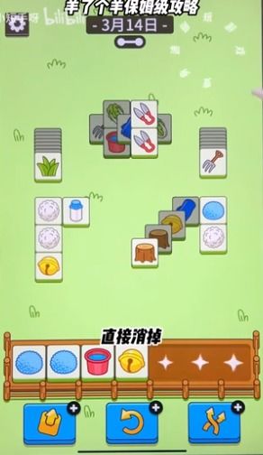 《羊了个羊》3月14日通关秘籍大公开!速来解锁! 《羊了个羊》3月14日通关秘籍大公开!速来解锁!