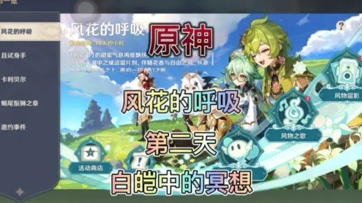《原神》风花呼吸第五日攻略:高效通关秘籍大揭秘 《原神》风花呼吸第五日攻略:高效通关秘籍大揭秘