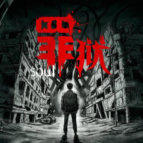 克苏鲁游戏盘点:十大必玩惊悚佳作深度推荐 克苏鲁游戏盘点:十大必玩惊悚佳作深度推荐