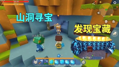 神奇山洞宝藏攻略:移动版《我的世界》寻宝秘籍大公开 神奇山洞宝藏攻略:移动版《我的世界》寻宝秘籍大公开