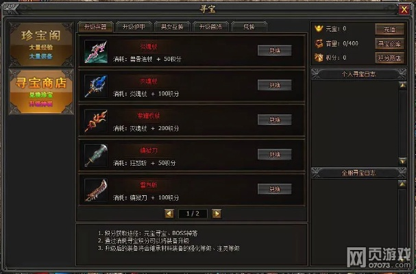 无双战将宝物系统深度解析:解锁宝藏新奥秘 无双战将宝物系统深度解析:解锁宝藏新奥秘