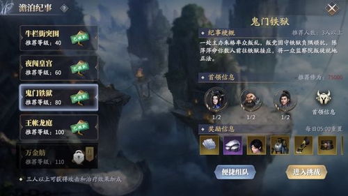 鬼门铁狱副本通关秘籍:庆余年攻略新视角 鬼门铁狱副本通关秘籍:庆余年攻略新视角