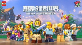 乐高游戏精选:十大耐玩榜单,揭秘创意无限新体验 乐高游戏精选:十大耐玩榜单,揭秘创意无限新体验