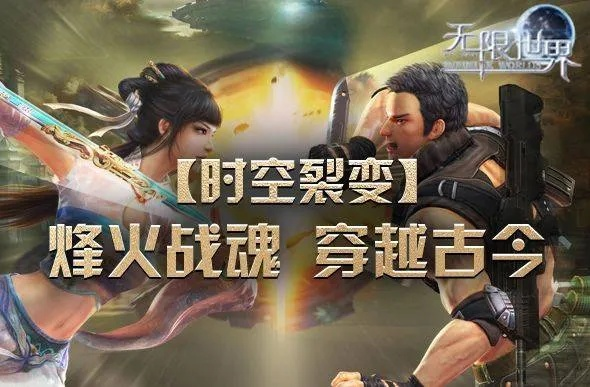 无限世界时空裂变登场,烽火战魂穿越古今咋玩?等你来战! 无限世界时空裂变登场,烽火战魂穿越古今咋玩?等你来战!