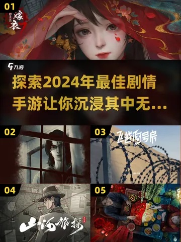 2024年度必玩剧情游戏盘点:深度沉浸体验推荐 2024年度必玩剧情游戏盘点:深度沉浸体验推荐