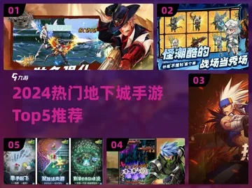 地下热门游戏盘点：人气飙升的地下游戏排行TOP10揭晓