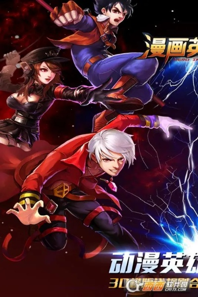 最新漫画英雄游戏盘点:探索热门榜单,解锁无限乐趣 最新漫画英雄游戏盘点:探索热门榜单,解锁无限乐趣