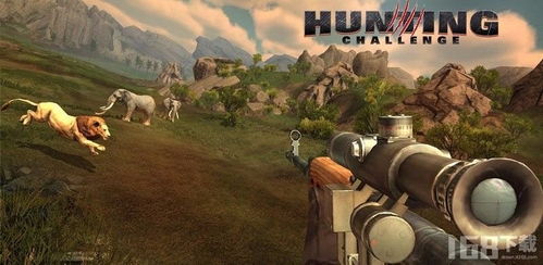 狩猎游戏精选：热门排行，揭秘狩猎巅峰之作