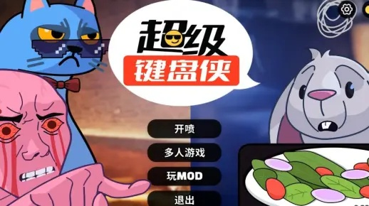 最新盘点:网络梗游戏大全,趣味无限新体验 最新盘点:网络梗游戏大全,趣味无限新体验