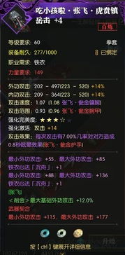 《逆水寒》铁衣副本通关攻略：必备属性与技能装备推荐