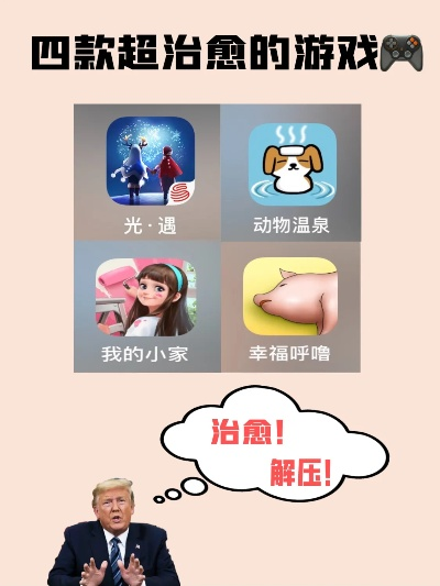 治愈游戏精选:热门推荐,心灵疗愈新体验 治愈游戏精选:热门推荐,心灵疗愈新体验