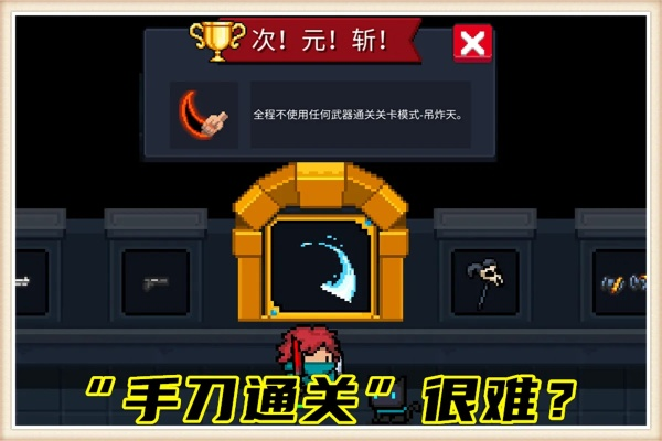 元气骑士手刀攻略:高效玩法揭秘与全新价值解析 元气骑士手刀攻略:高效玩法揭秘与全新价值解析