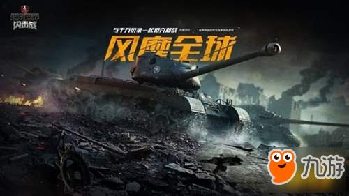 坦克世界闪击战:新手攻略,快速进阶必备技巧 坦克世界闪击战:新手攻略,快速进阶必备技巧