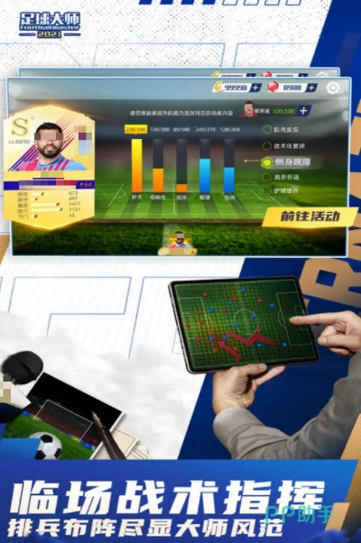 足球盛宴来袭！热门排行揭秘，十大足球游戏谁更精彩